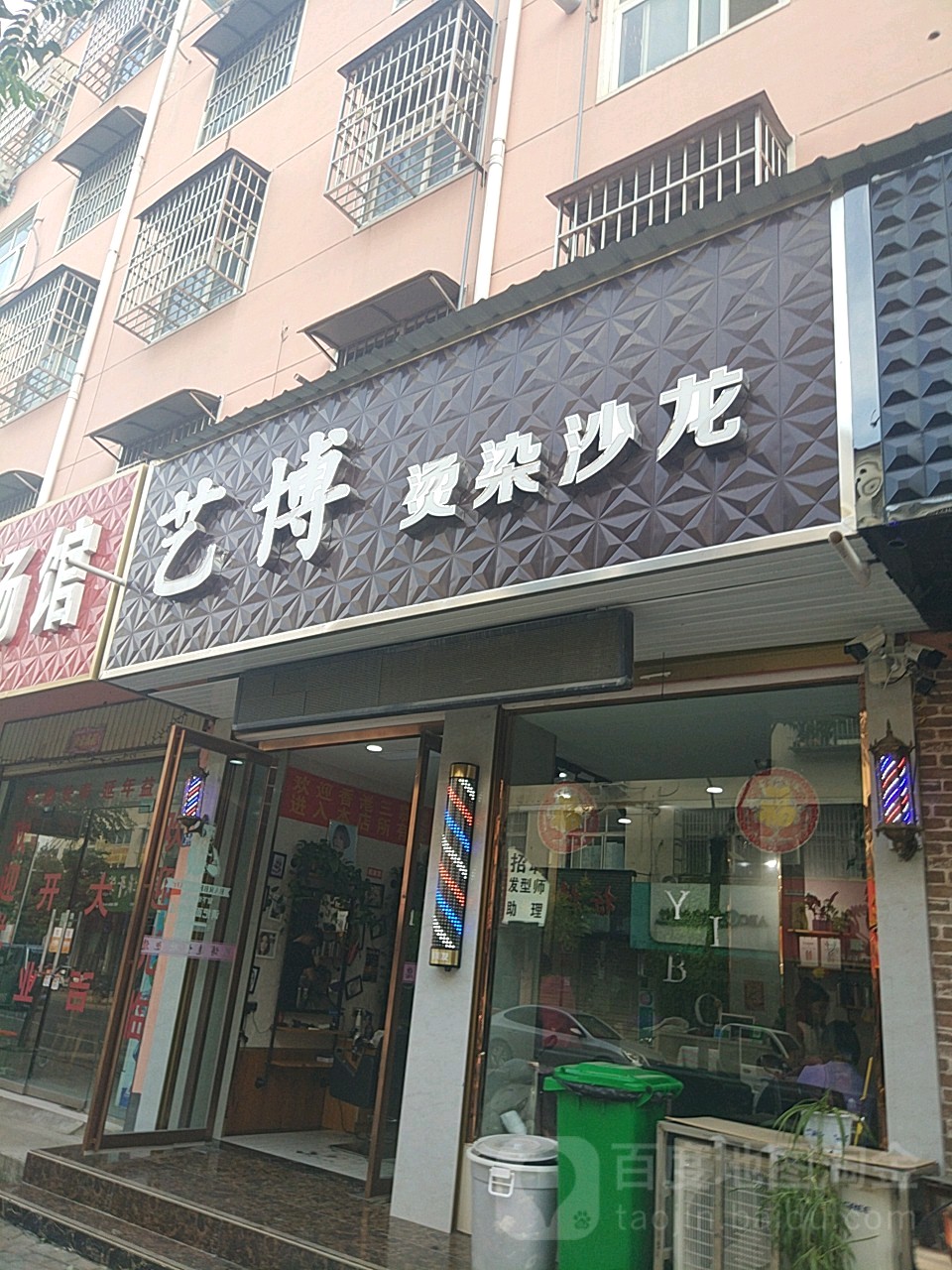 艺博美发(健康路)