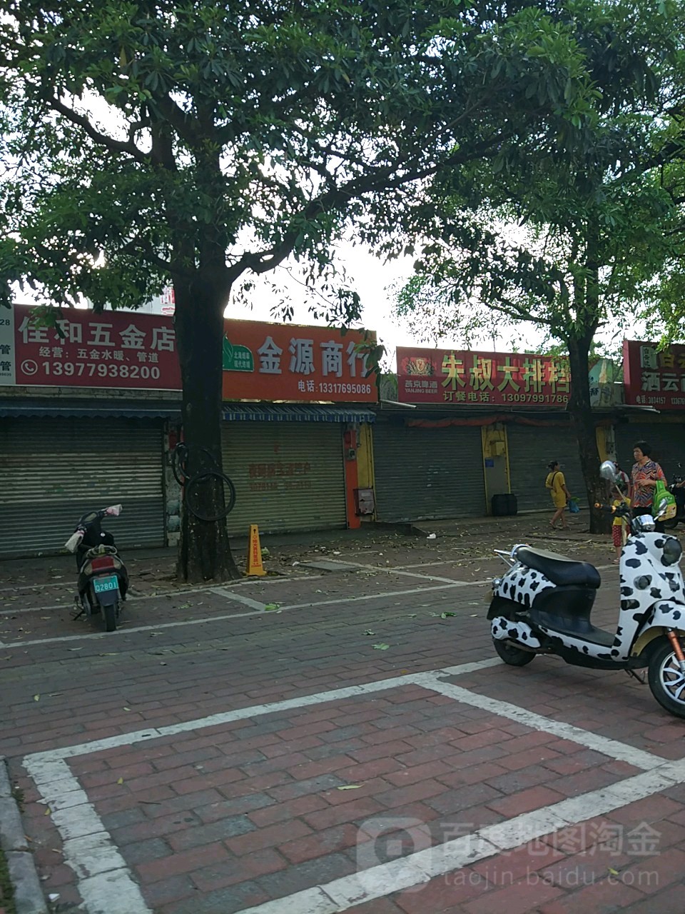 益佳和五金店(北云市场店)