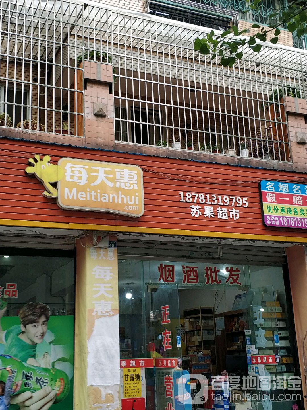 每天惠蔬果超市(杨柳巷店)