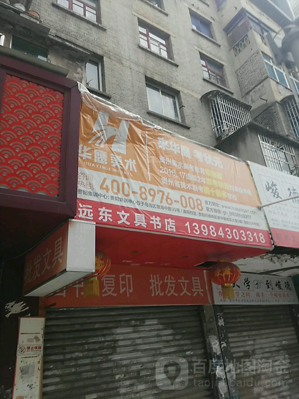 远东文县书店