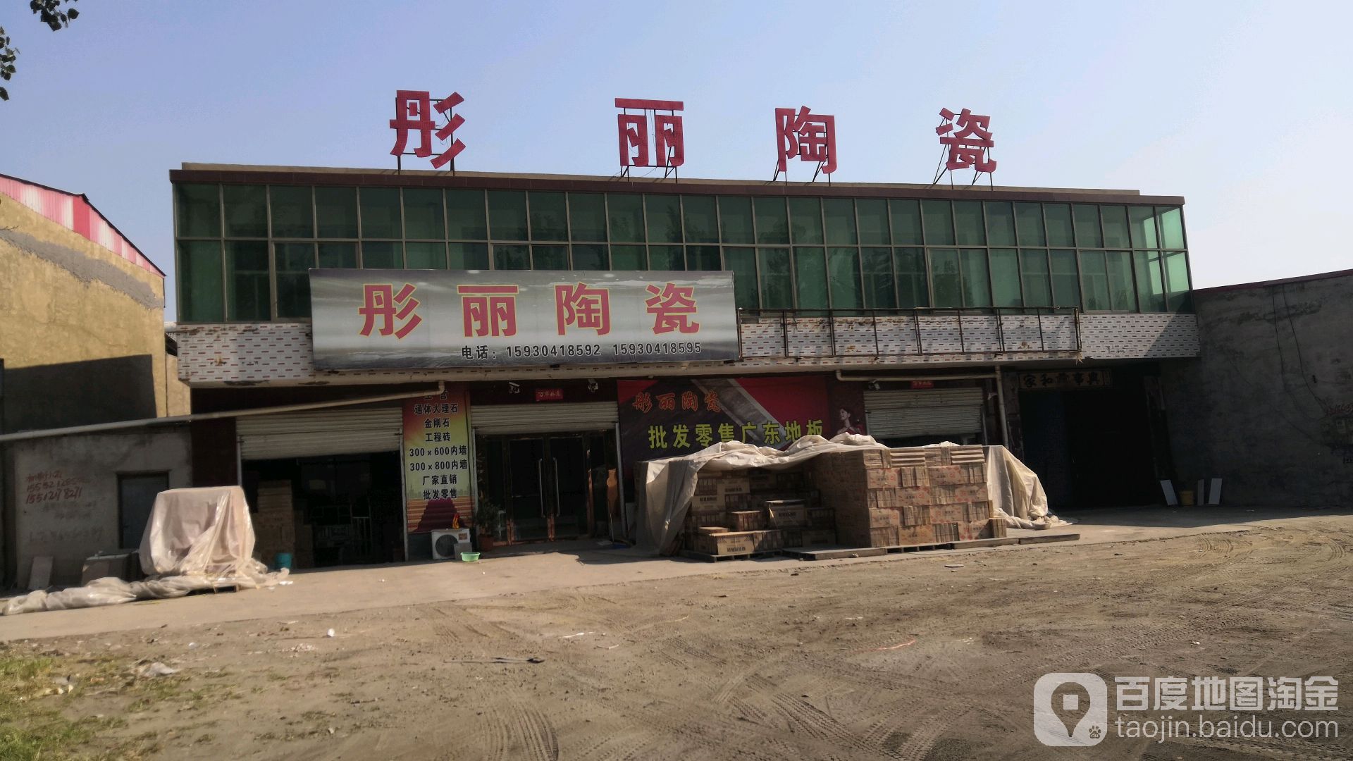 彤丽陶瓷