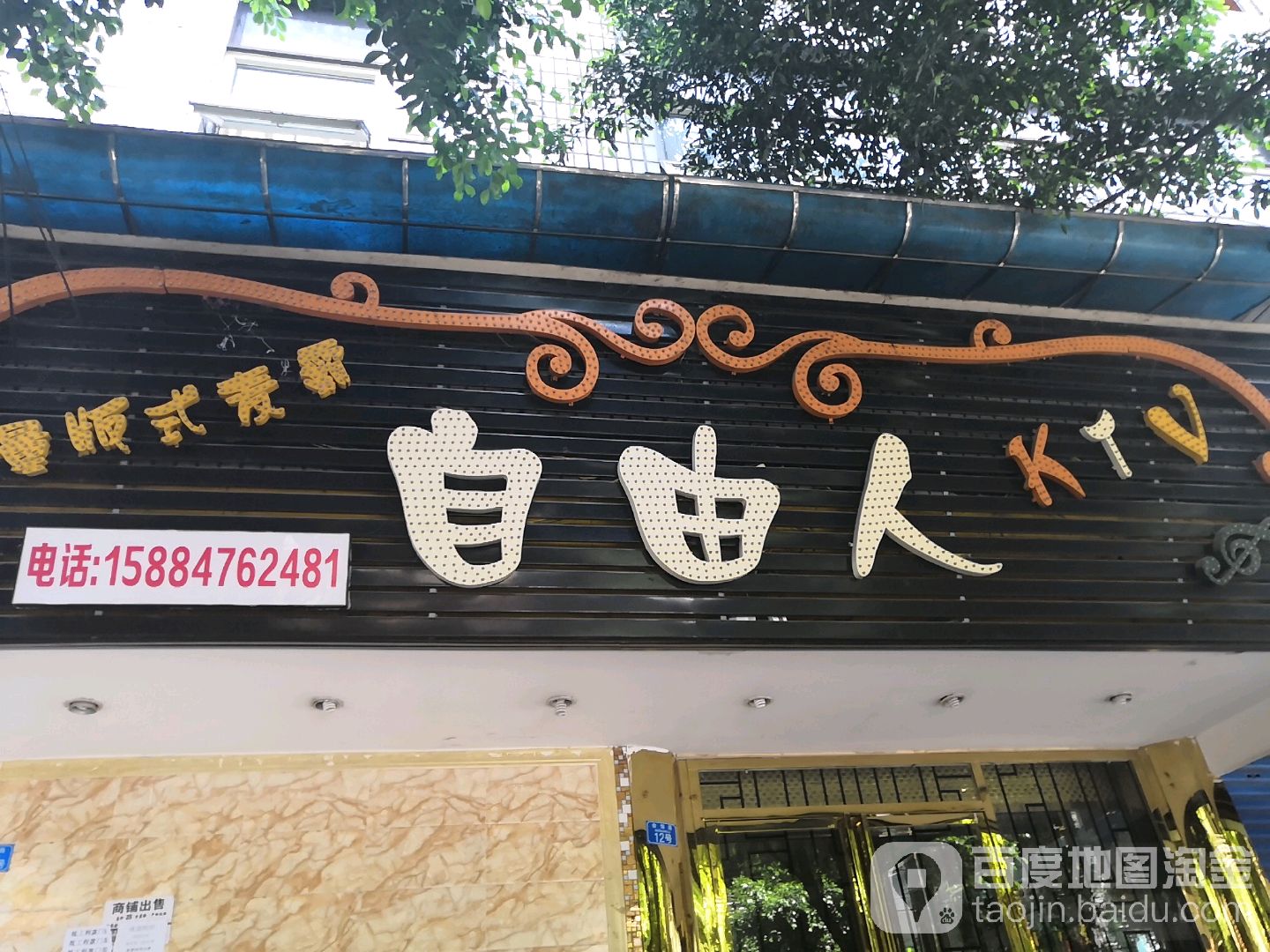 自由飞翔(会馆路店)