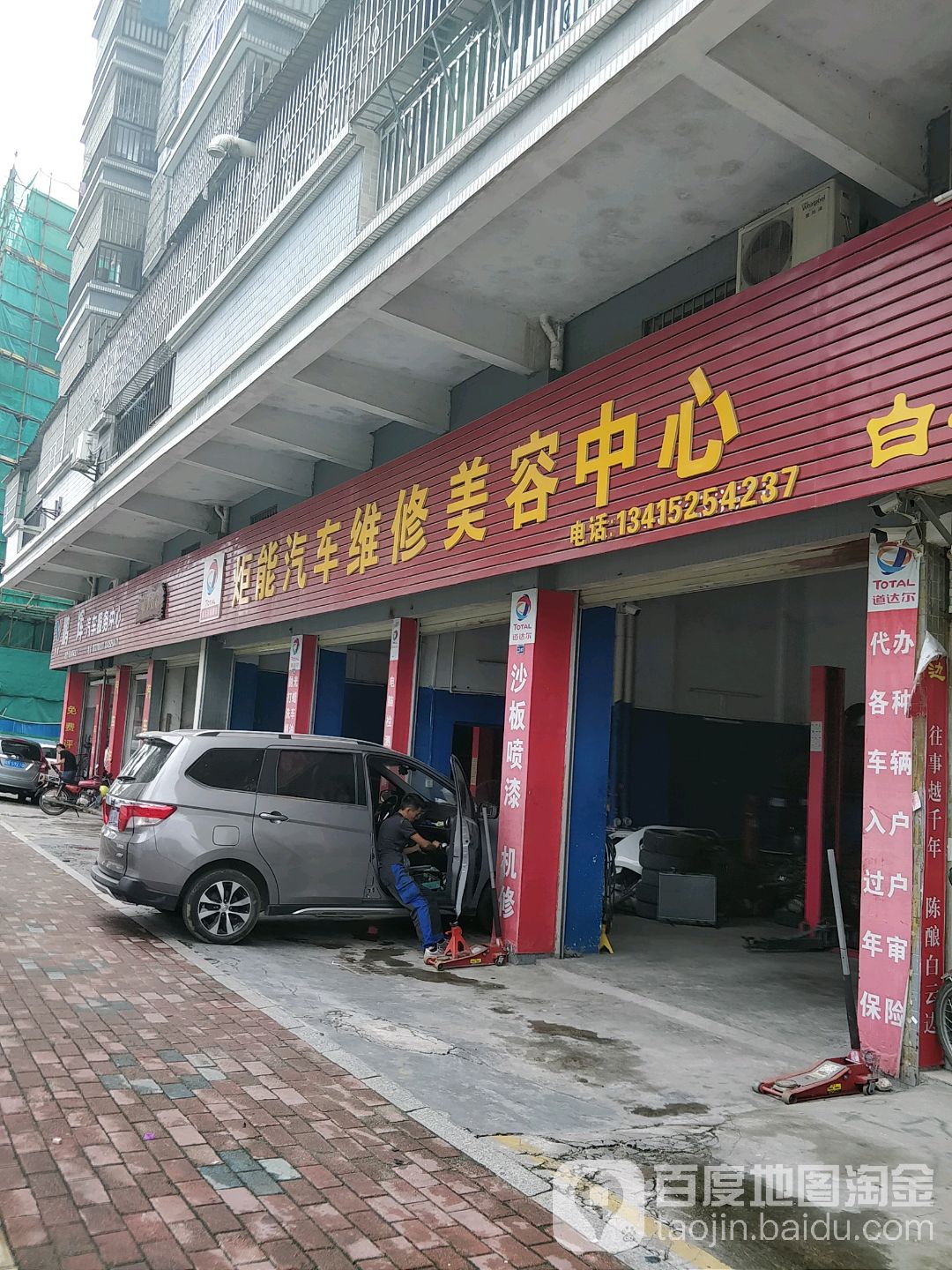 炬能汽车维修美容中心