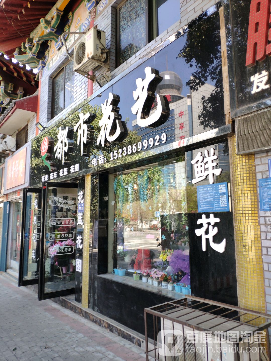 巩义市都市花艺(新华路店)