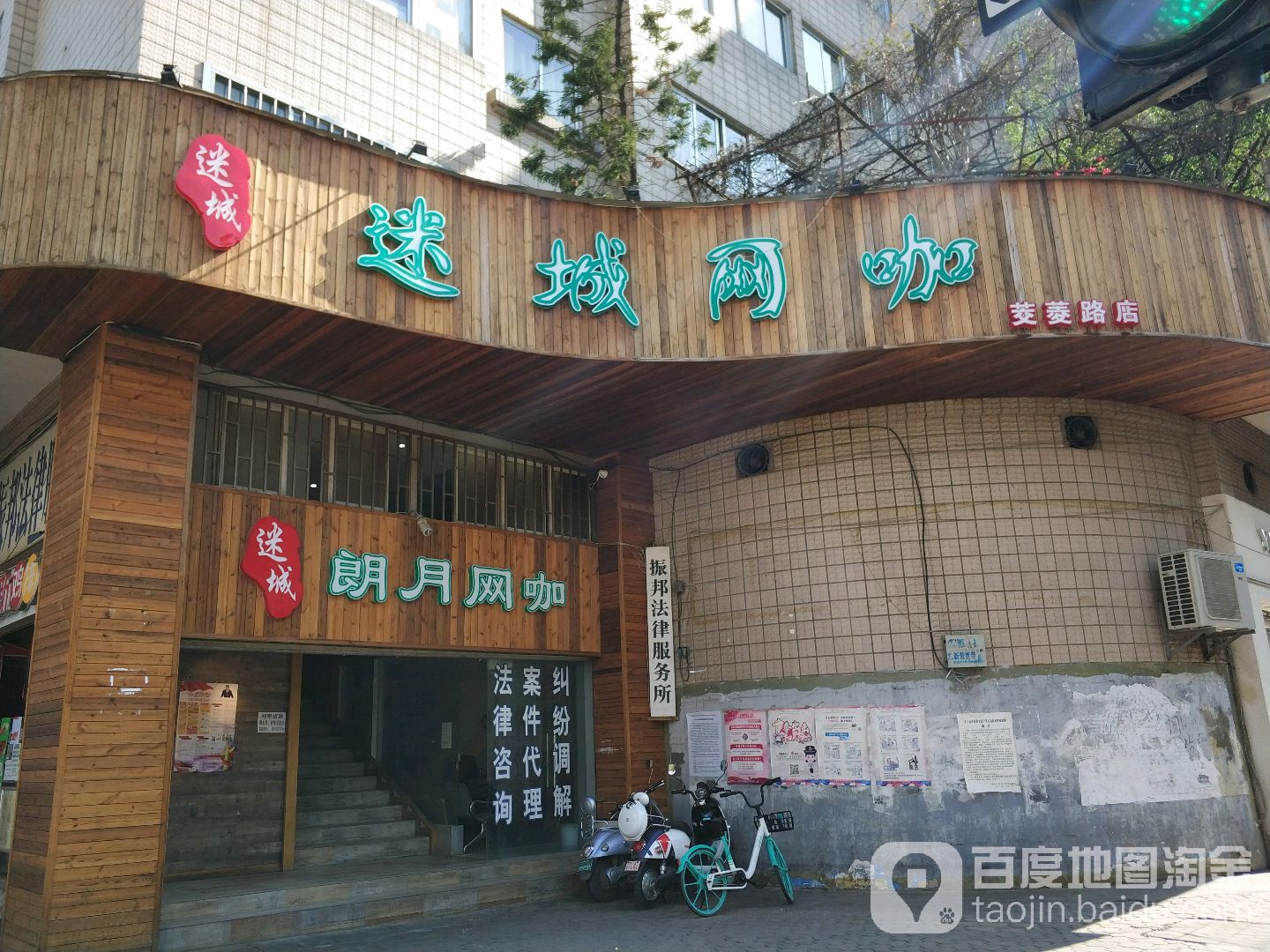 迷城朗月网城(茭菱路店)