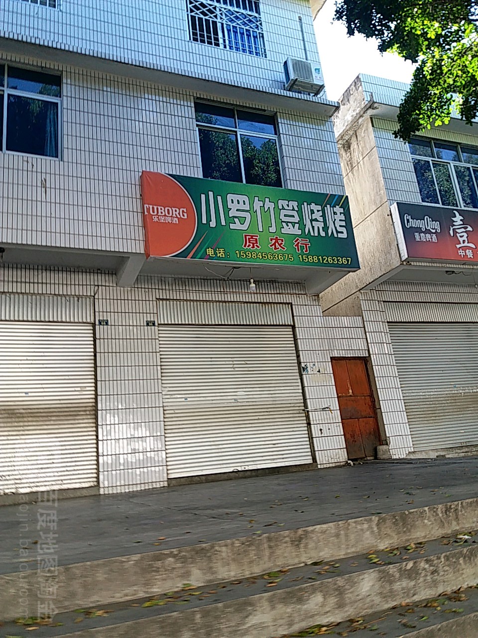 小罗竹签烧烤
