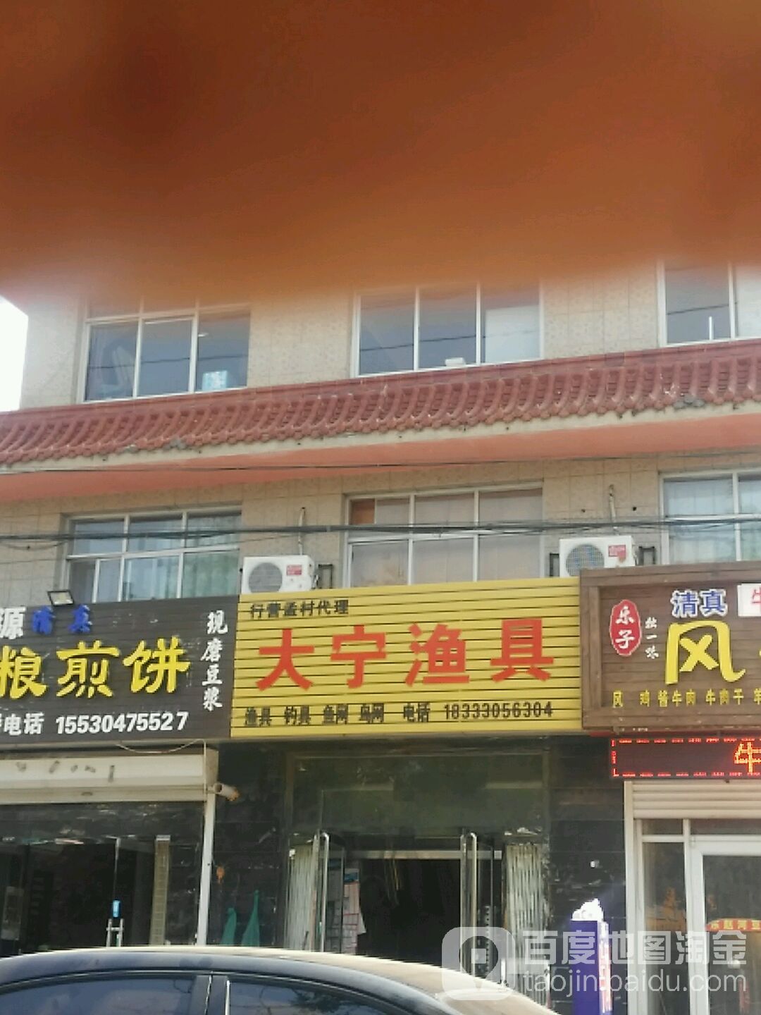 大宁渔具(行营孟村代理)