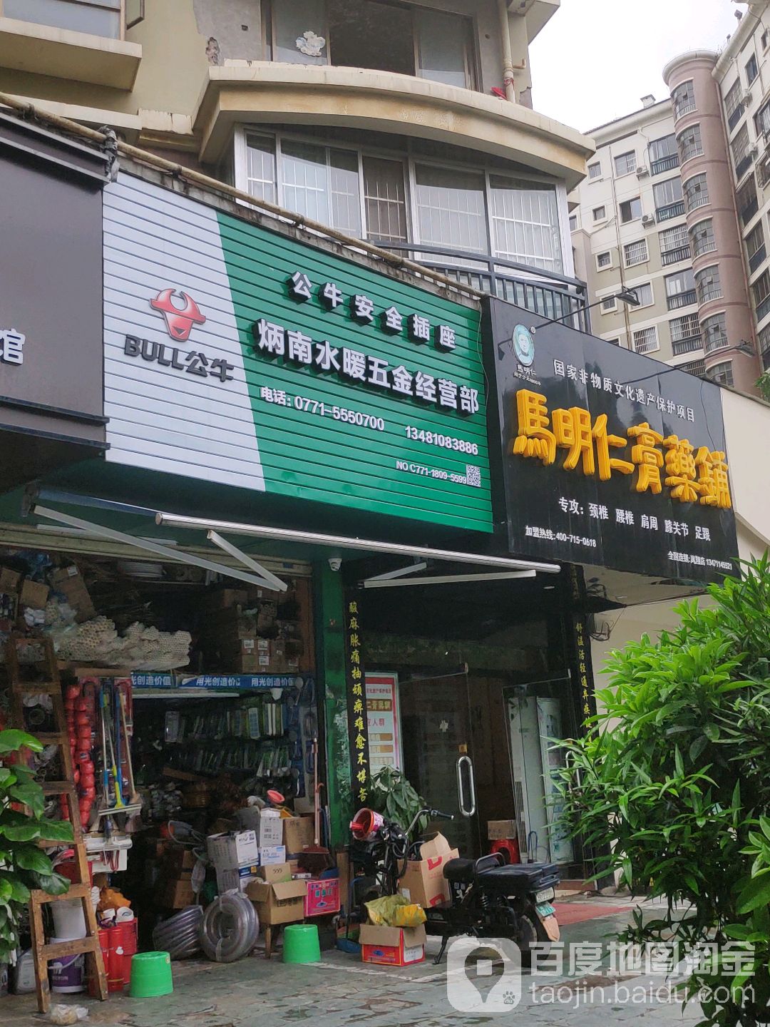 南宁市炳南水暖五金经营部(香榭里花园店)