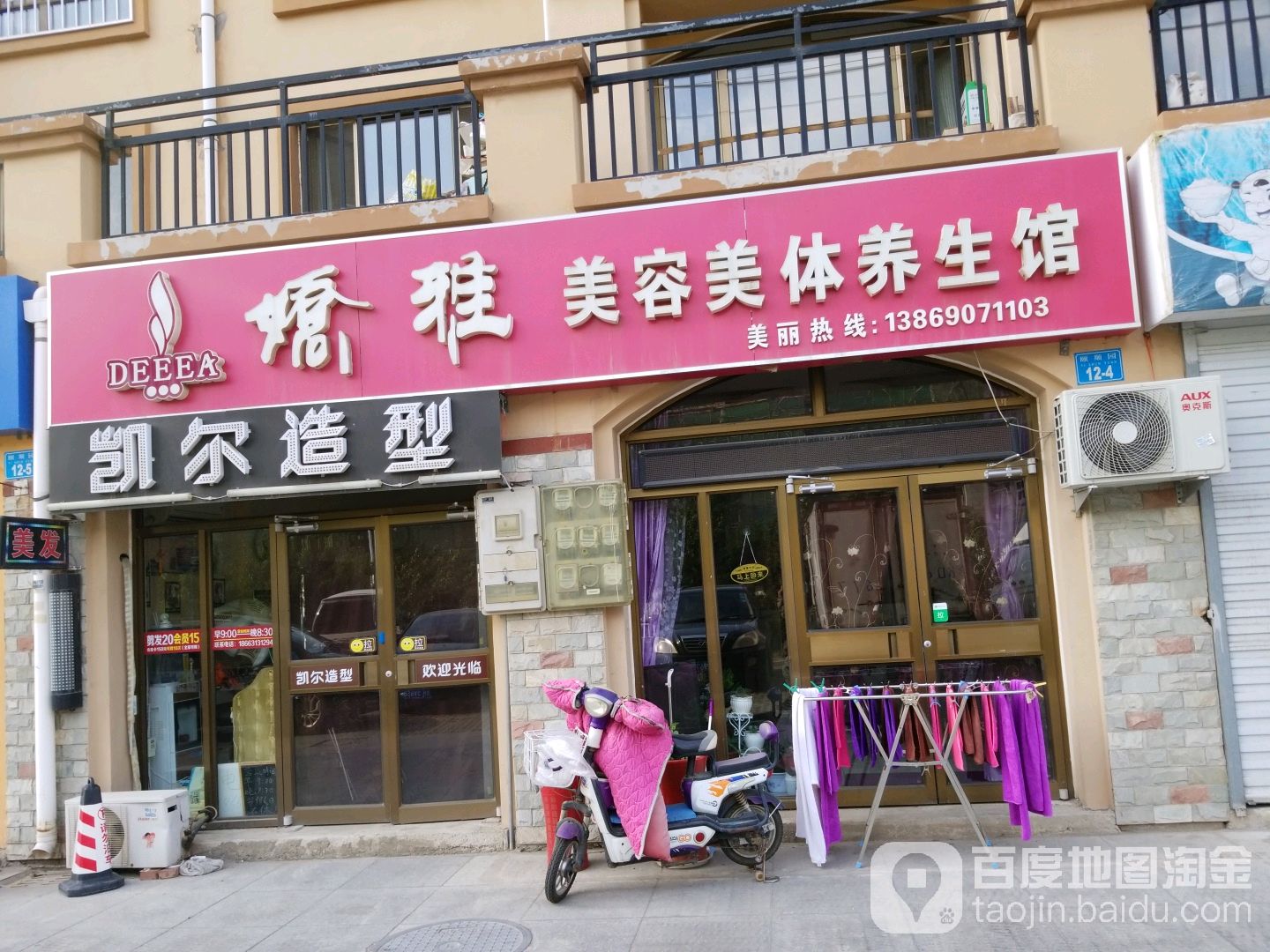 娇雅美容美体养生馆(天津路店)