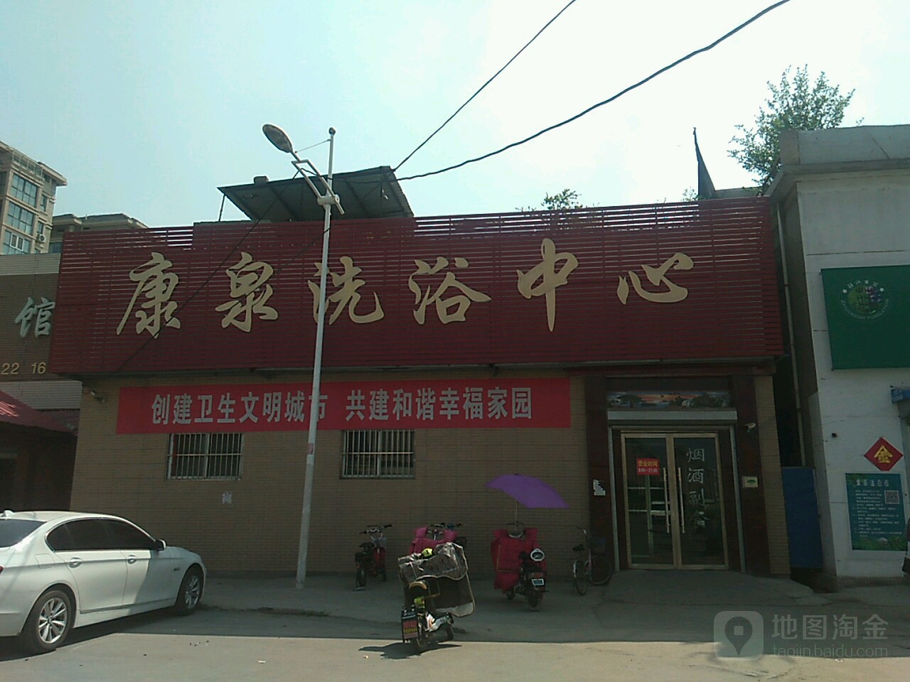 康全洗浴(丰华街店)