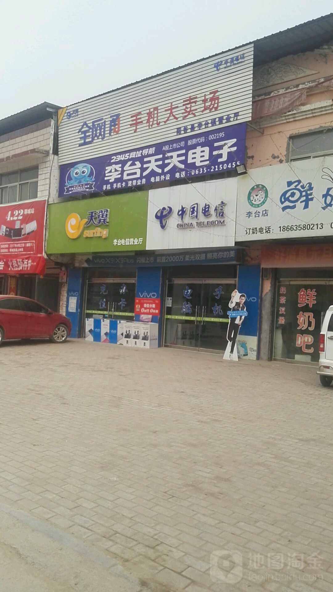 全网通手机大卖场