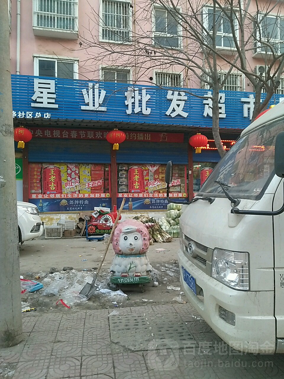 星业批发超市(花园路社区总店)