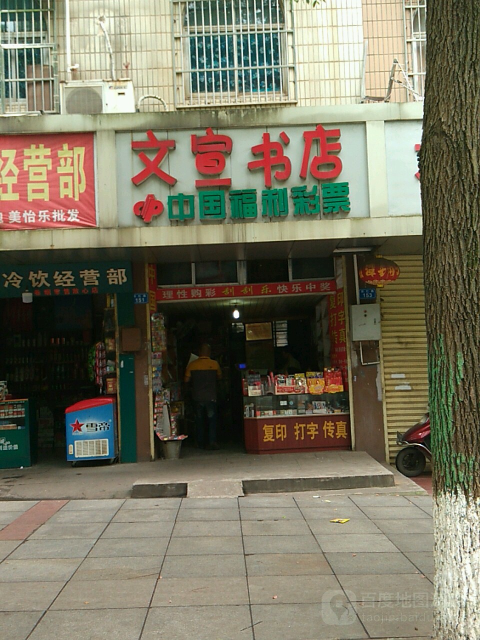 文宣书店(田红路店)