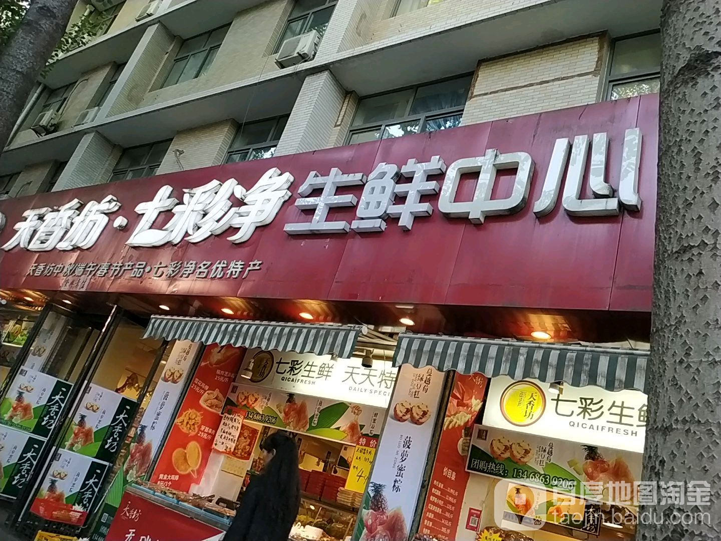 天香坊七彩净生县中心(广元路店)