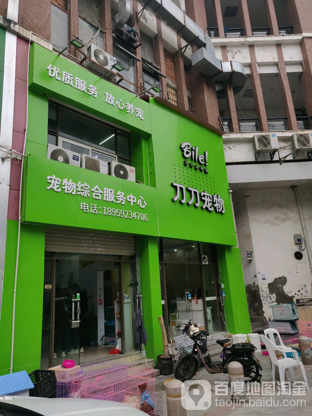 刀刀宠物超市(明发商业广场店)