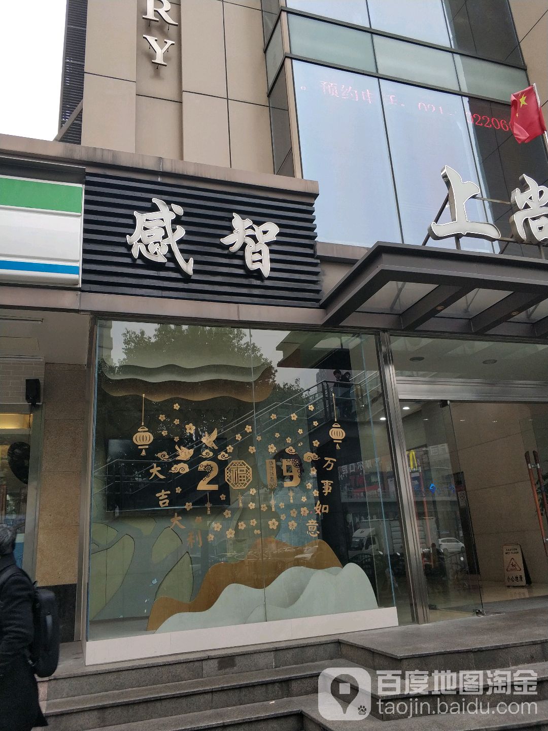 感智盲人按摩·艾灸调理(浦东南路店)
