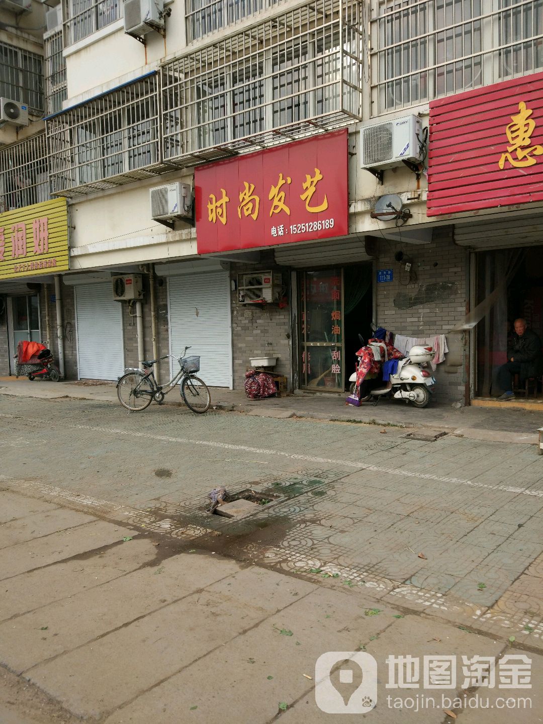度时尚发艺(文化西路十二巷)