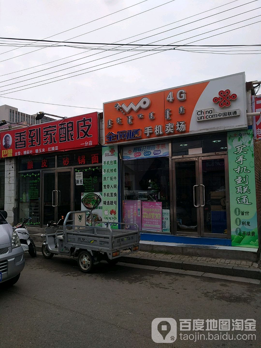 中国联通(鄂尔多斯西街店)