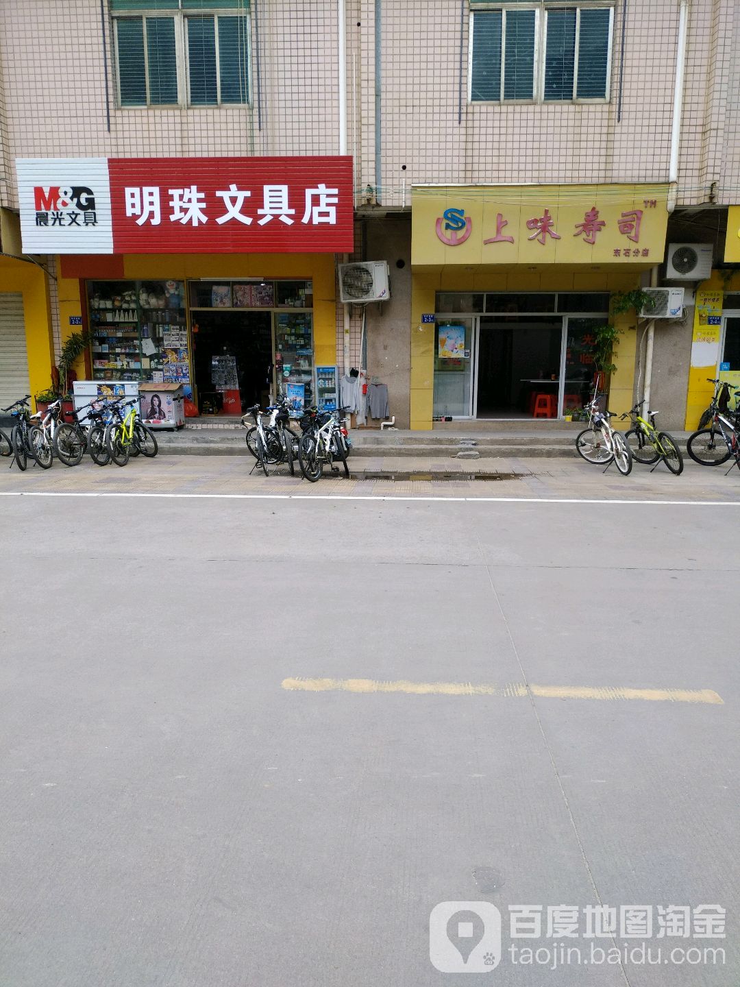 上味的寿(东石分店)