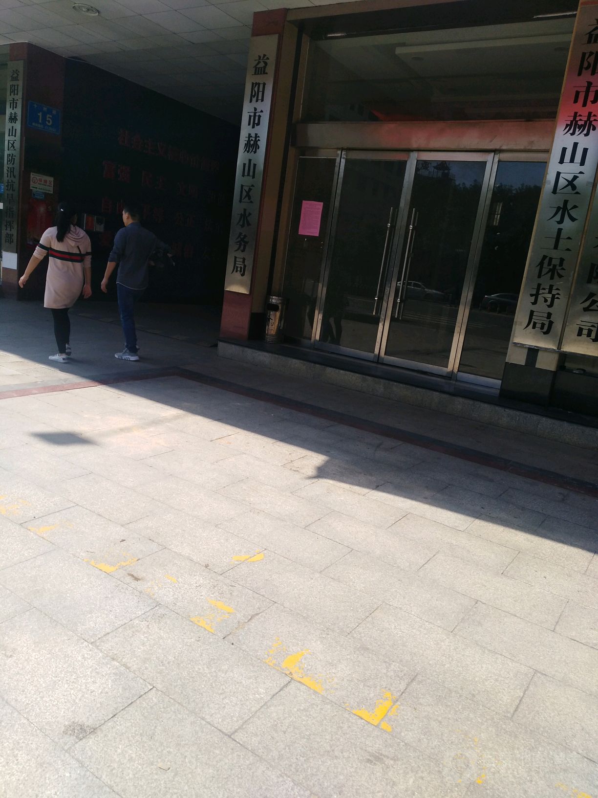 益阳市赫山区水务局