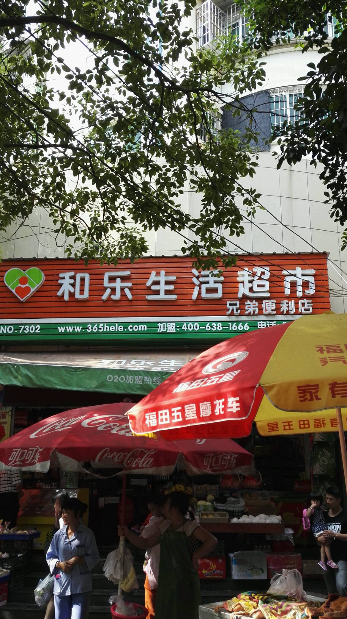 兄弟便便利店