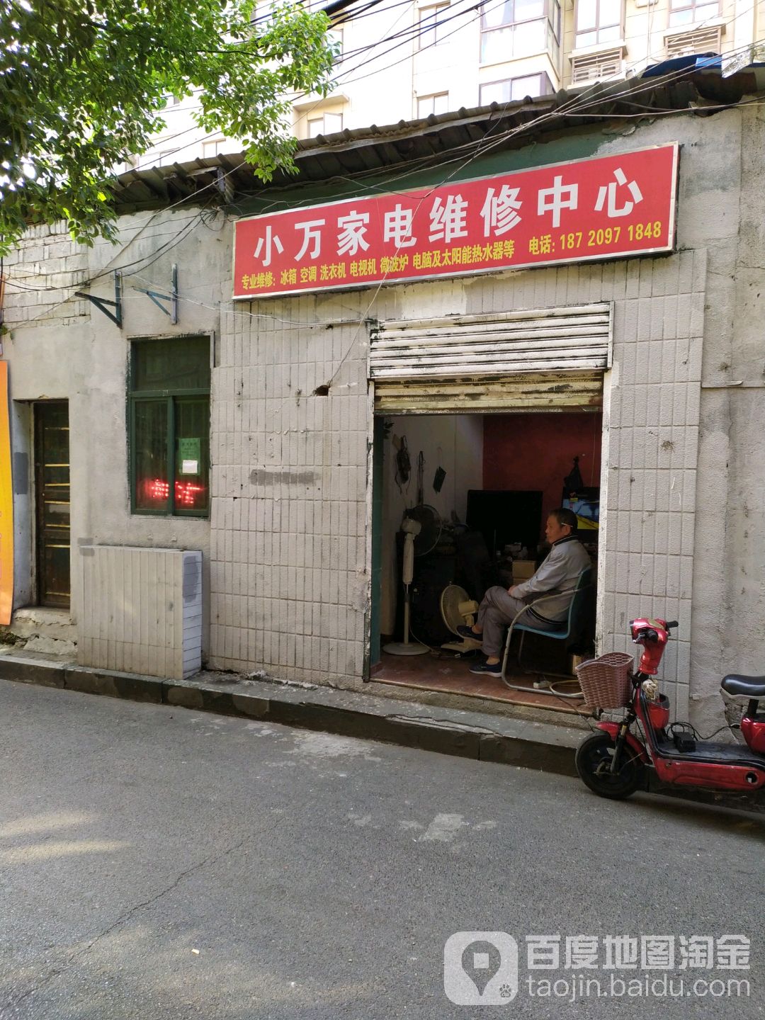 小万家店维修中心