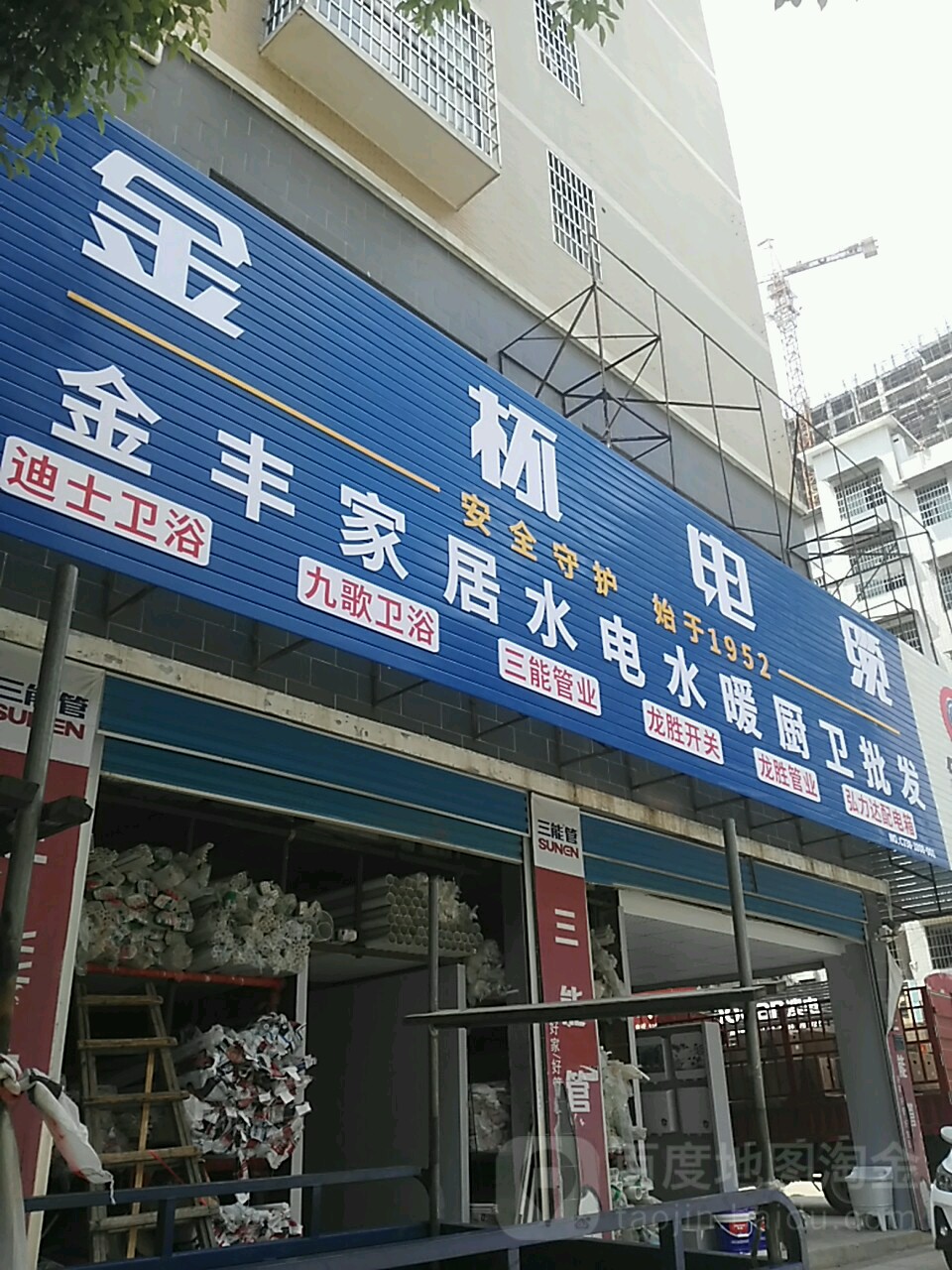 迪士卫浴(富元路店)