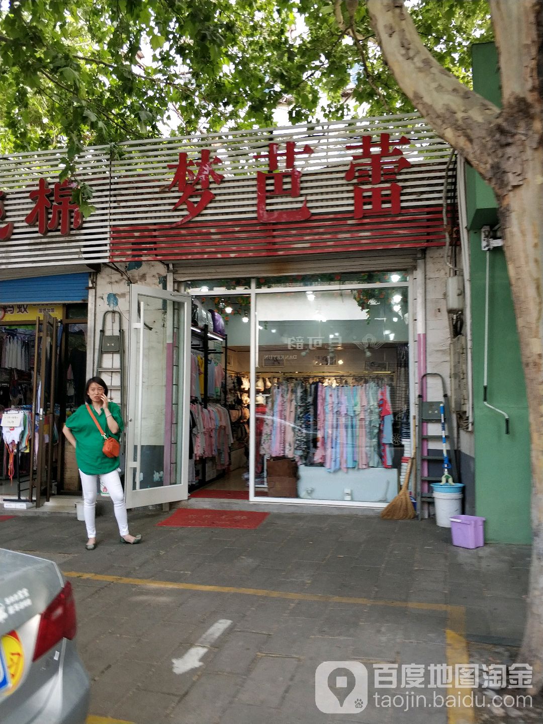 梦芭蕾舞(叠羊路店)