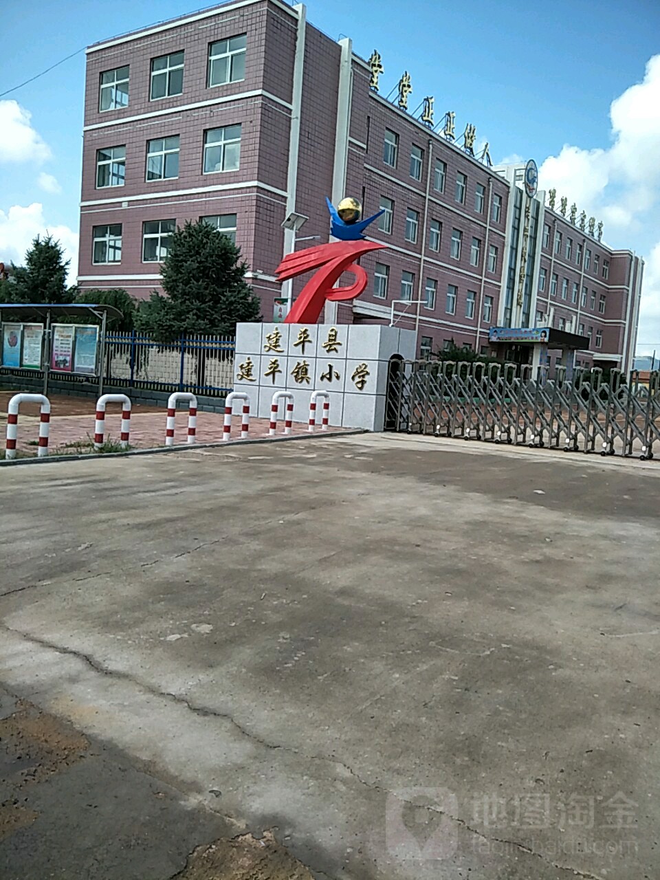 建平县建平镇小学图片