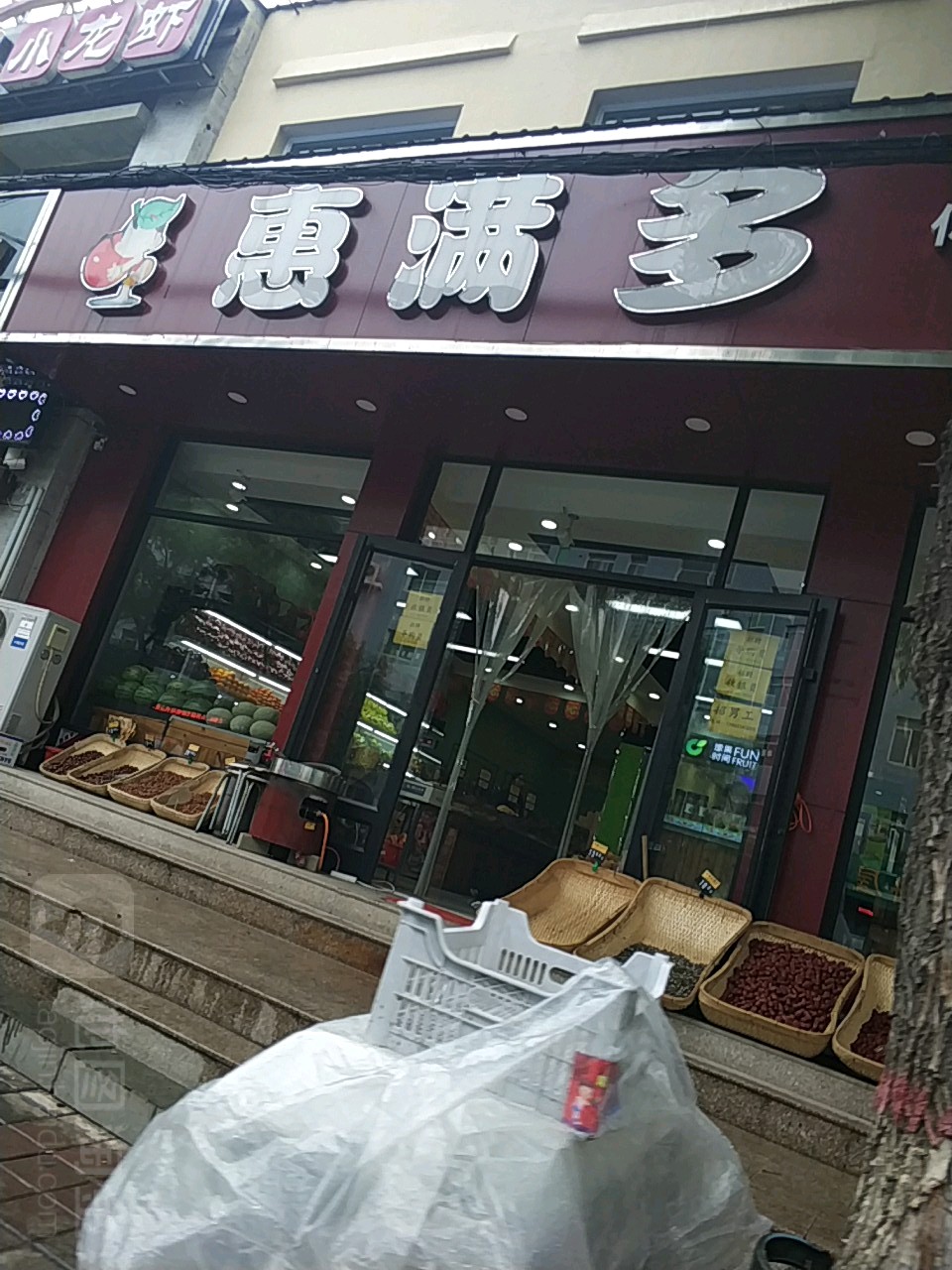 惠满多(华兴路店)