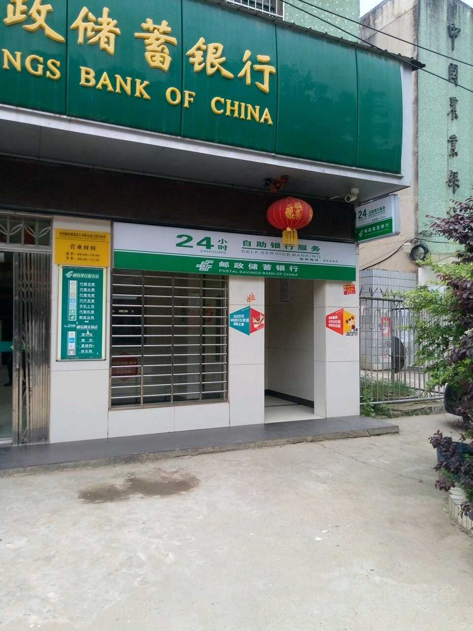 中國郵政儲蓄銀行24小時自助銀行服務(花門鎮營業所)