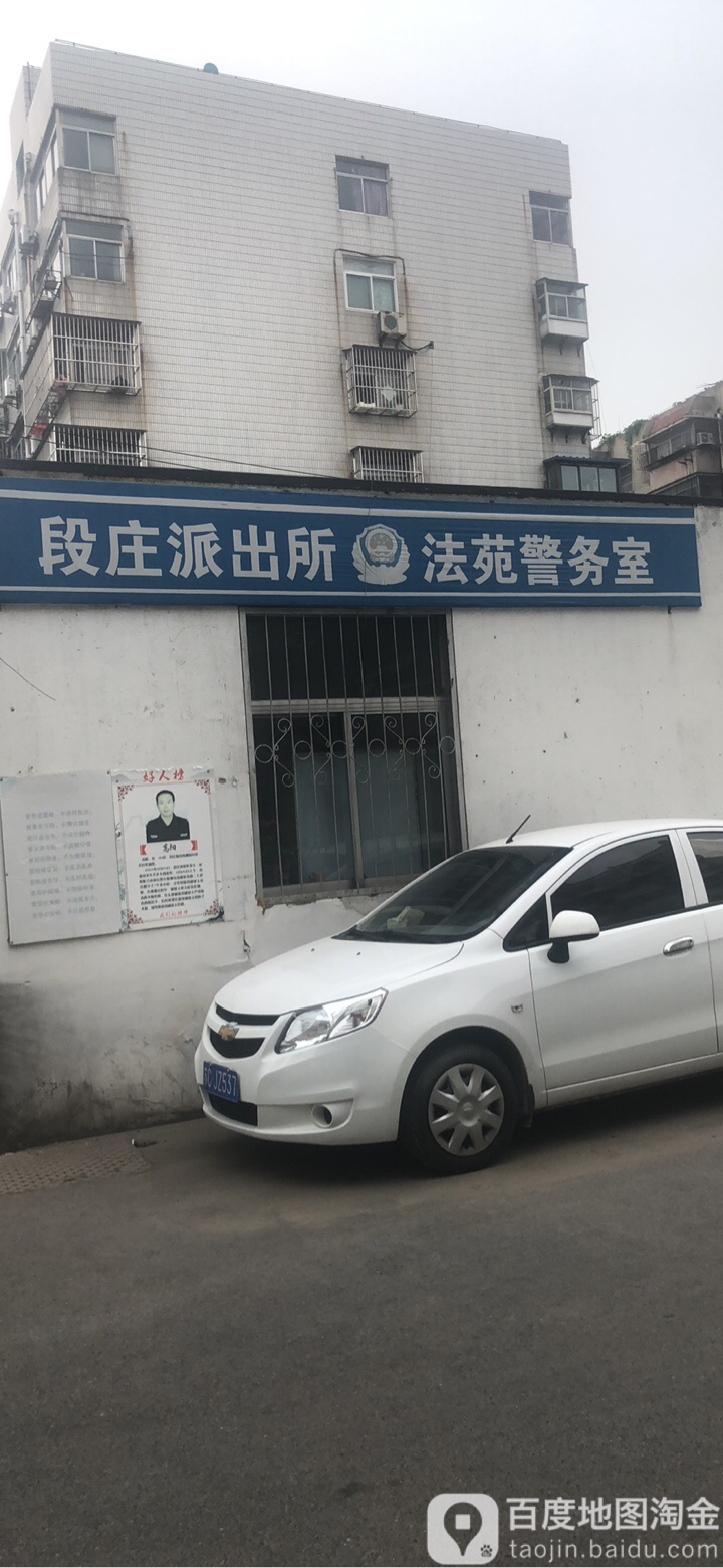 段庄派出所法苑警务室 地址:徐州市泉山区金阳路