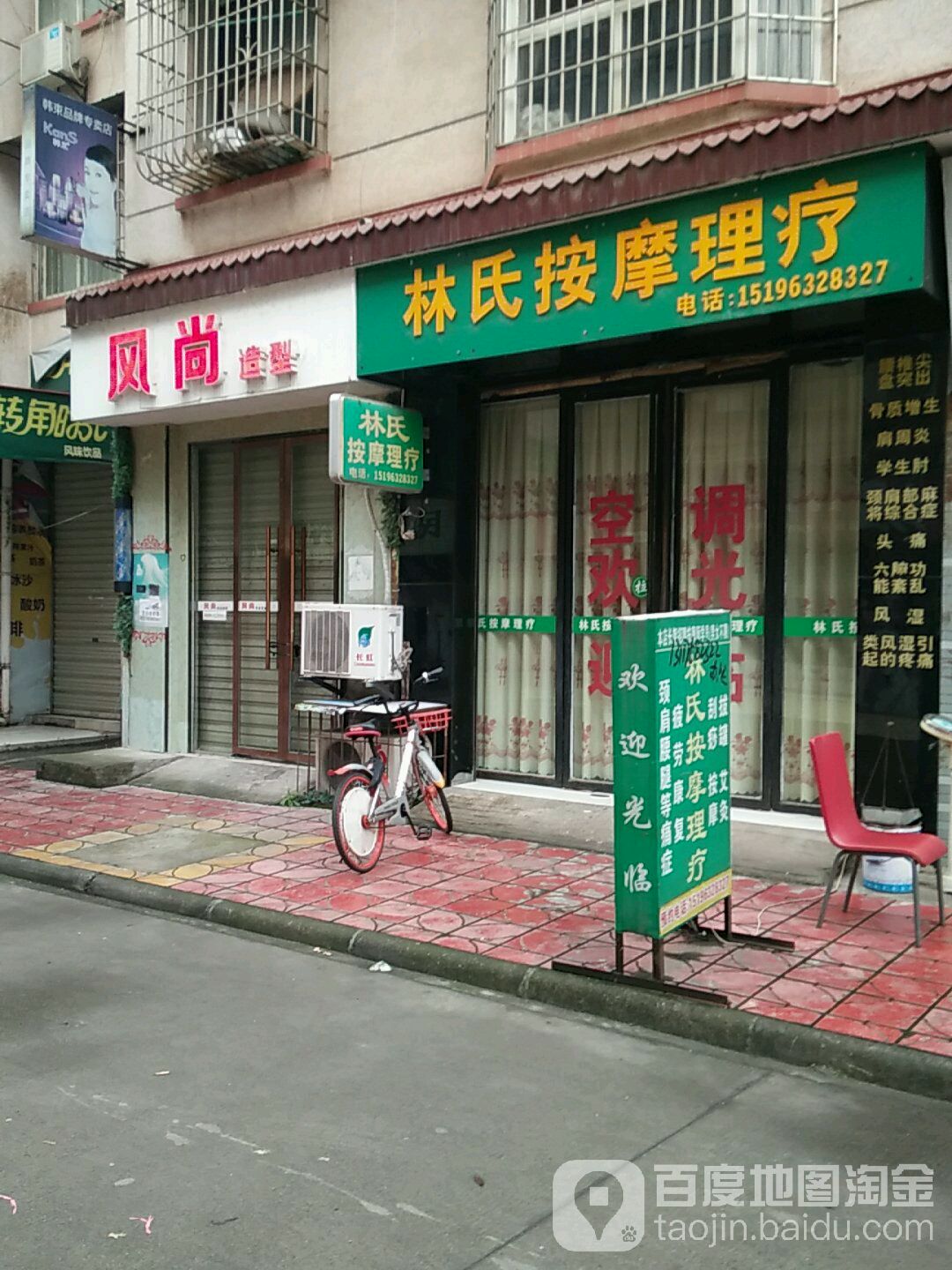 林氏按摩理疗(石桥新村2期A区店)