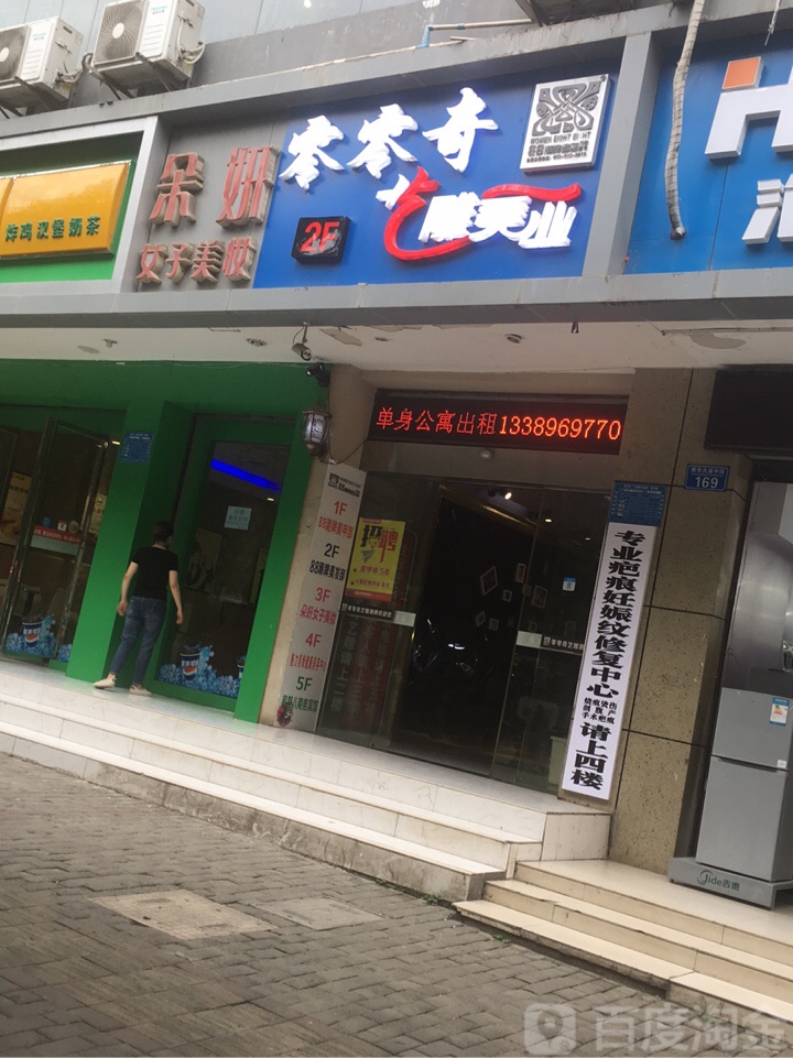 88烫染吧美发连锁(零零奇艺雕美业店)
