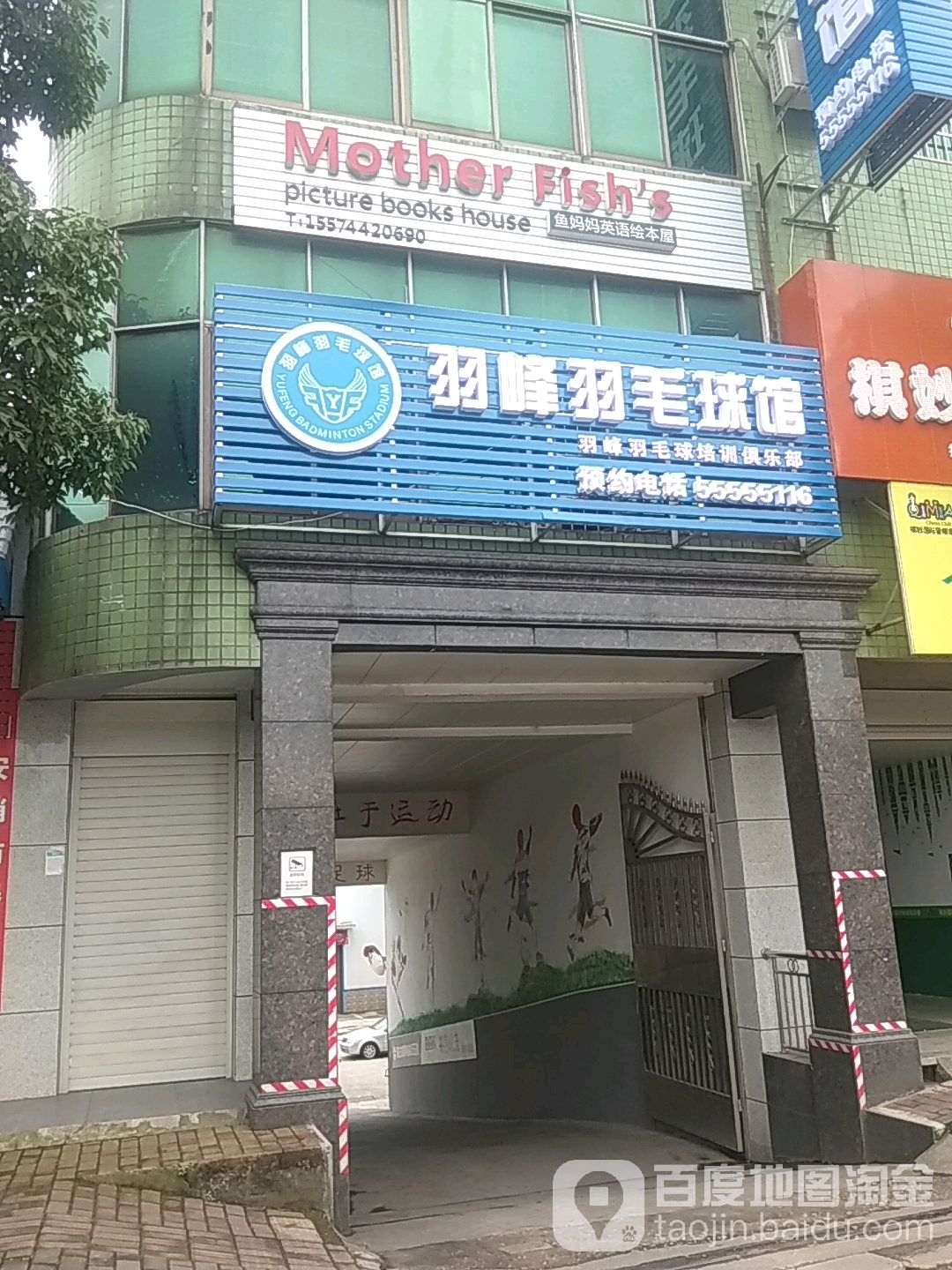 鱼妈妈英语会本屋