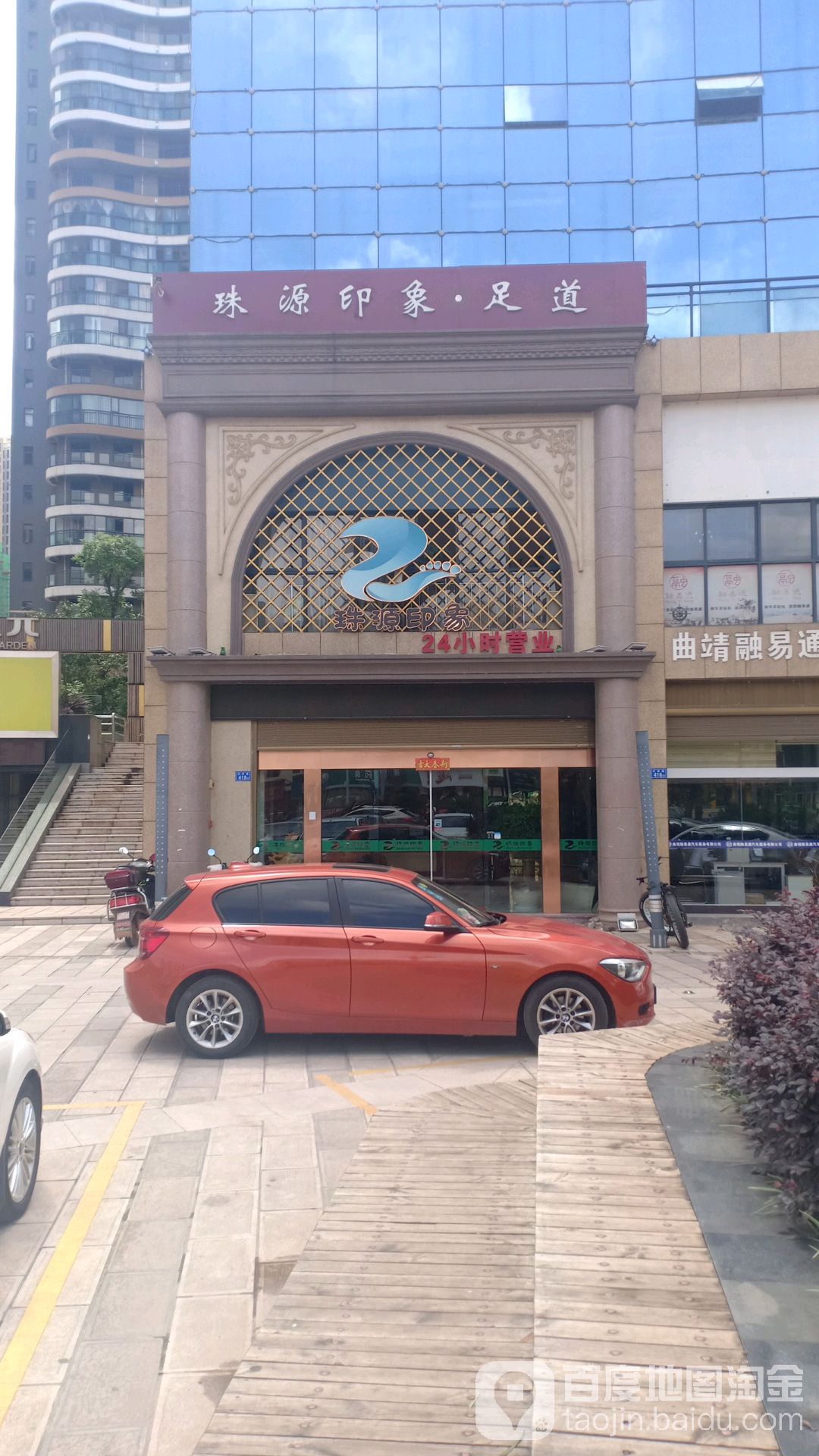 珠源印象足疗会所(曲靖总店)