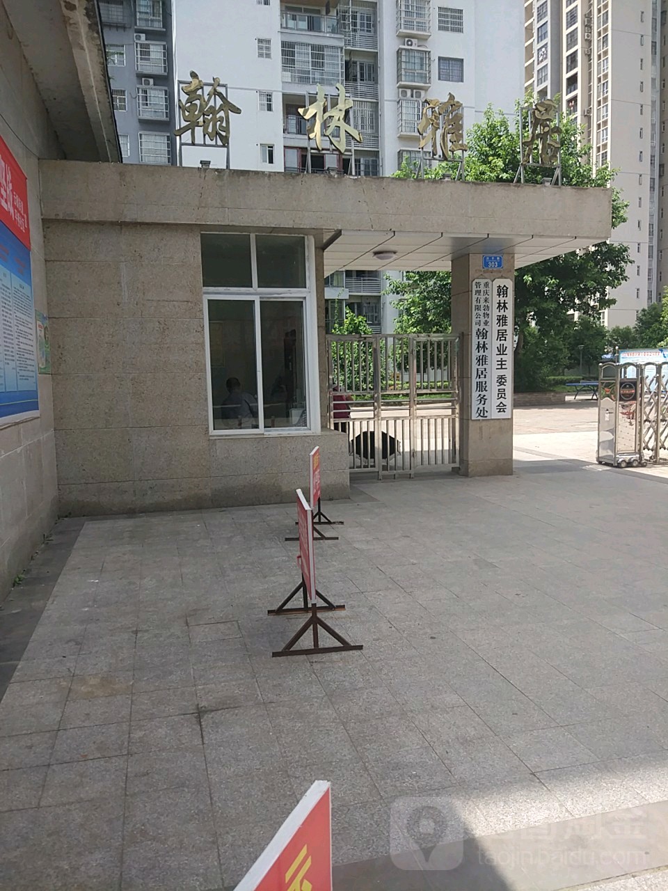 翰林雅居(平桥街四支路)