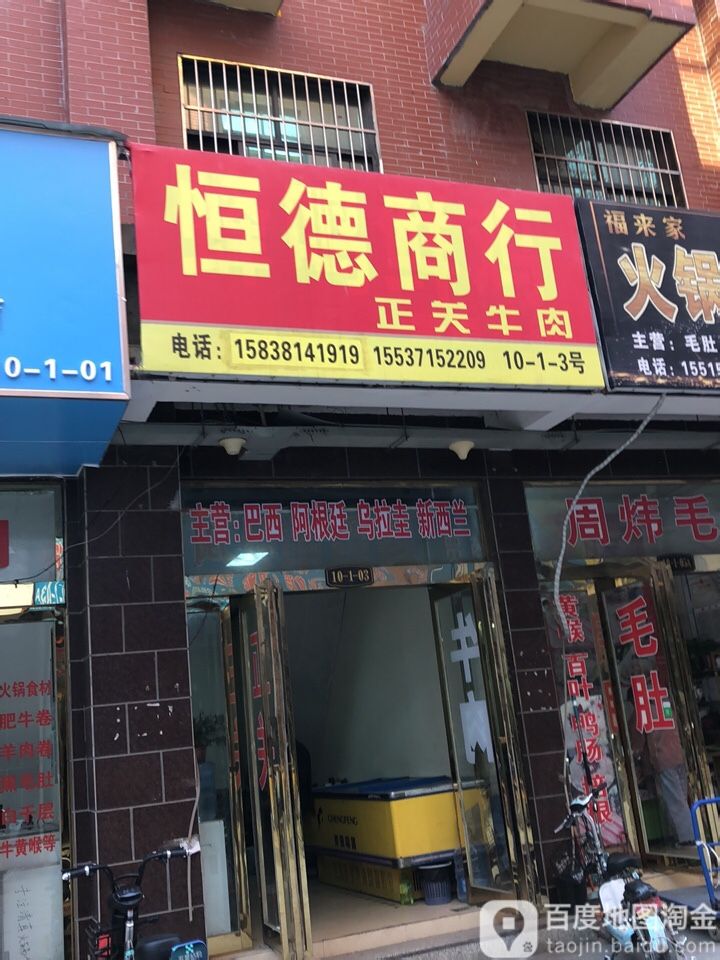 恒信商行(绿源路店)