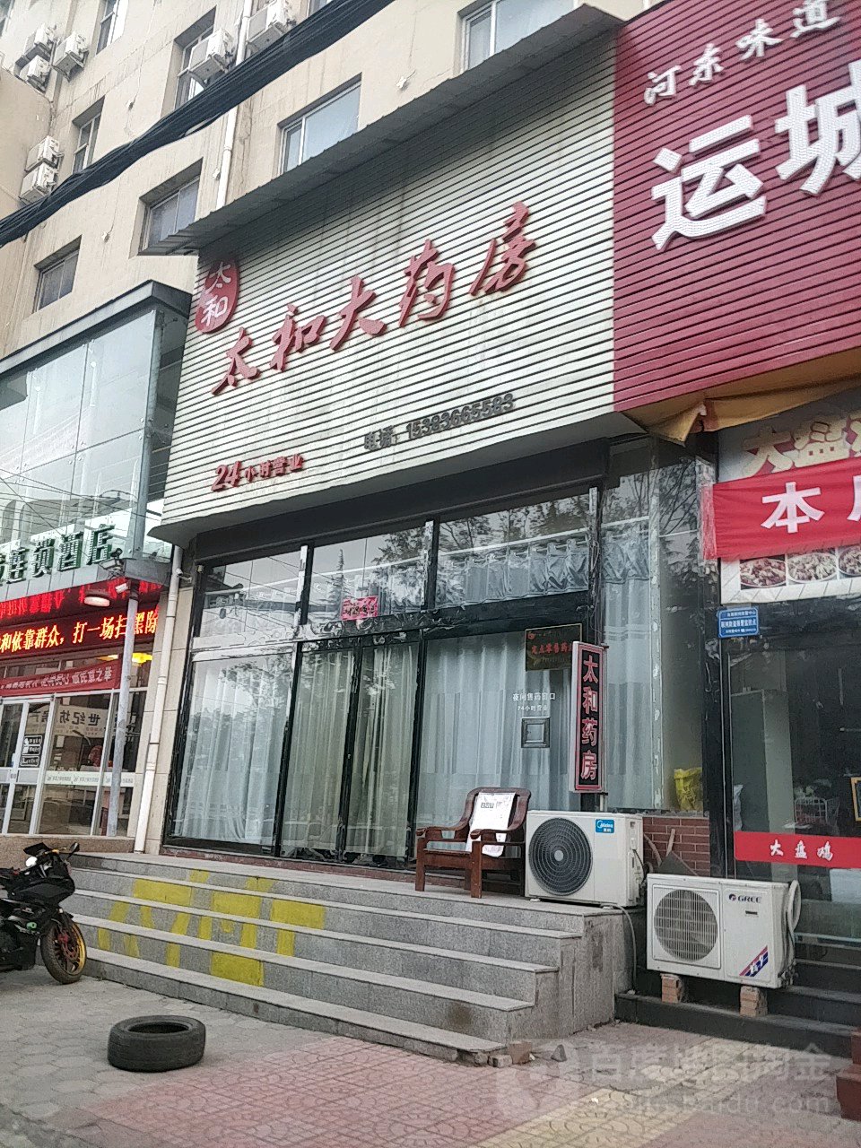 太和大药房(瑞丰大厦店)