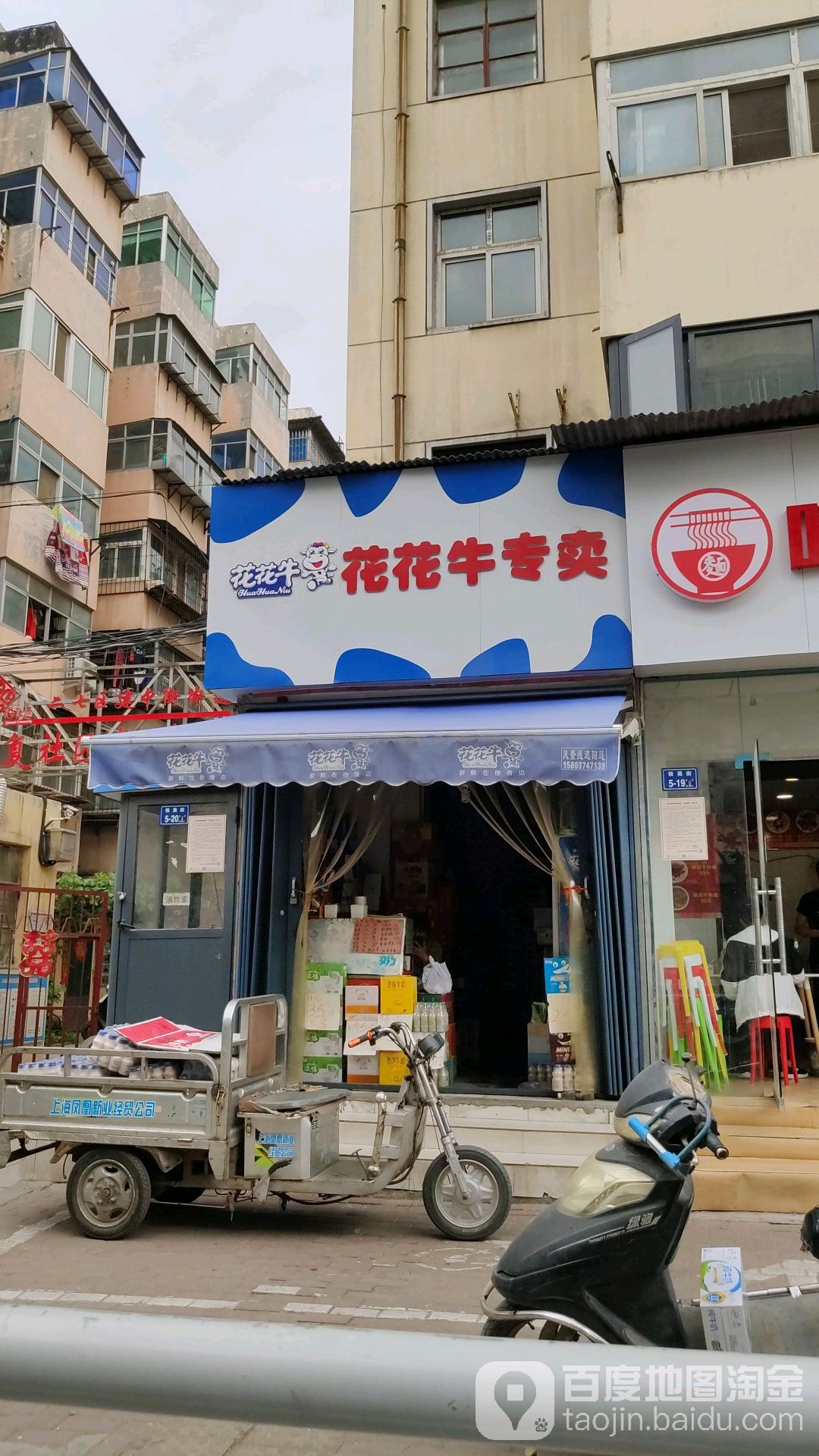 花花牛便利店(铁英街店)