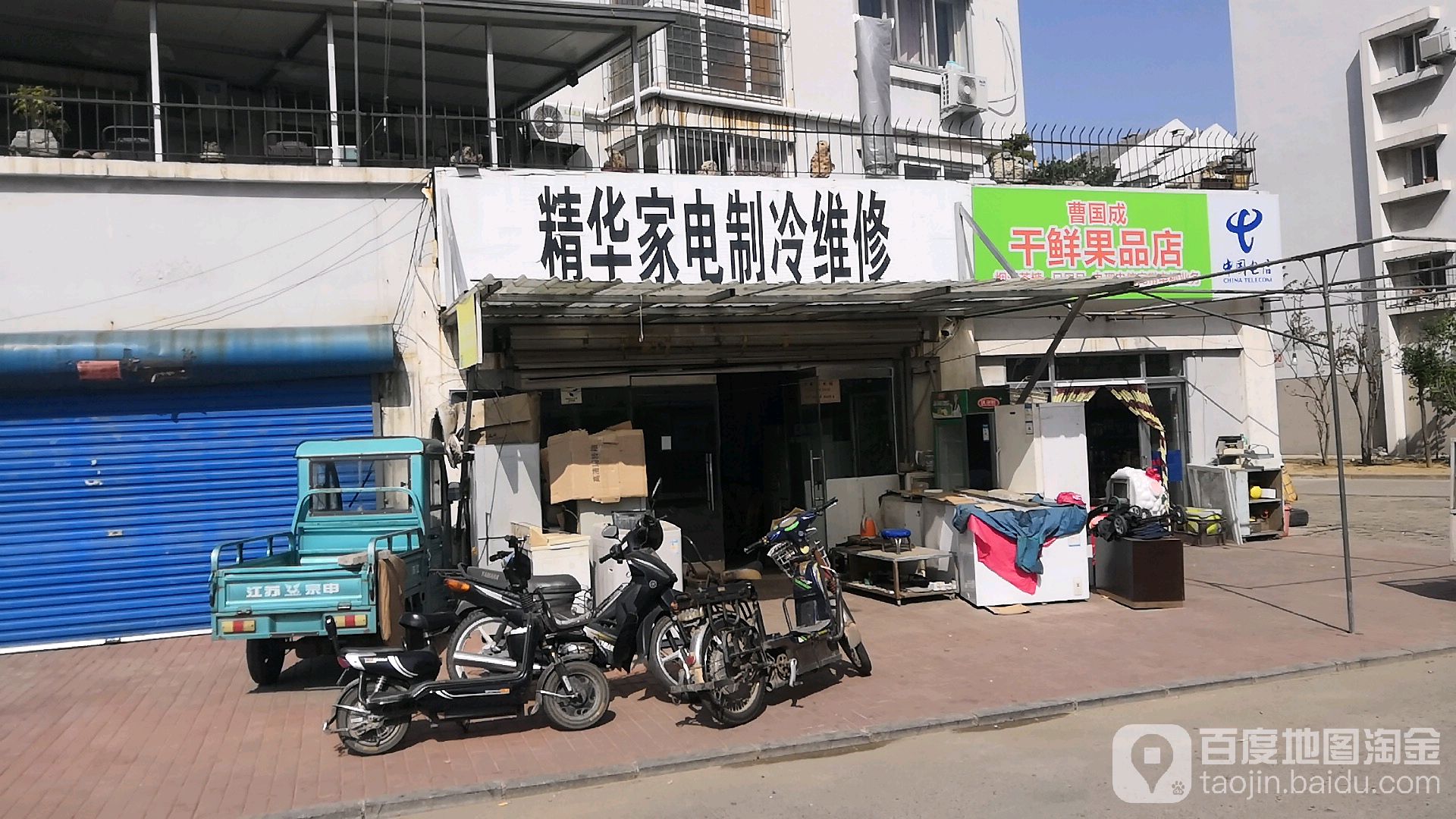 精华家店制冷维修