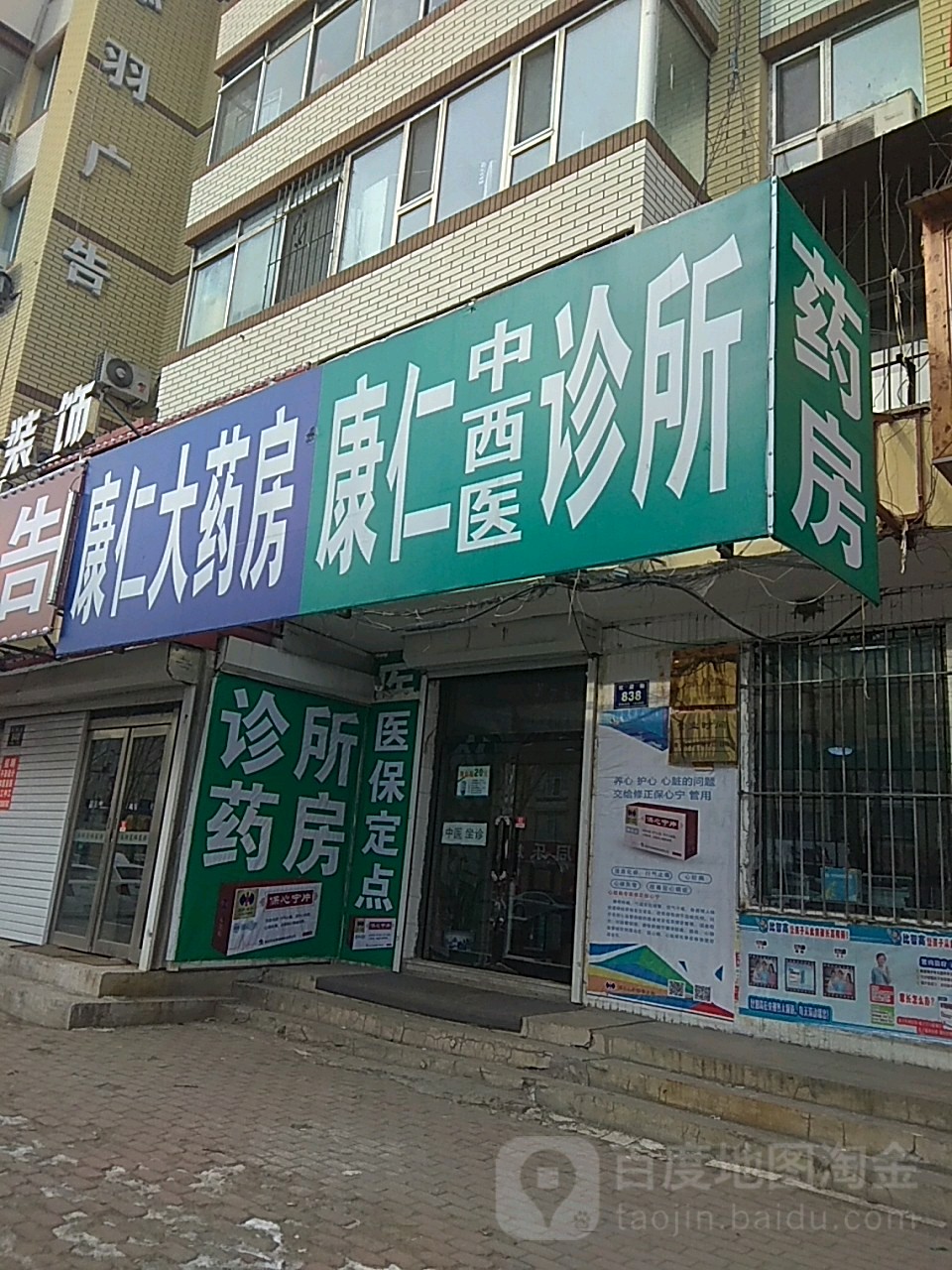 康仁大要放(红旗街店)