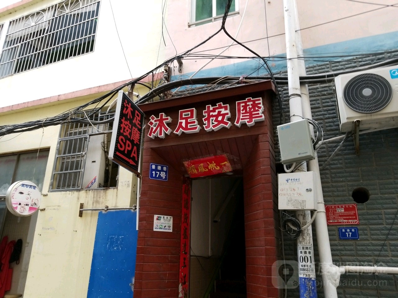 沐足按摩