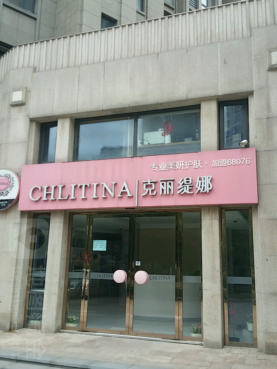 克丽娜(保利香槟国际店)