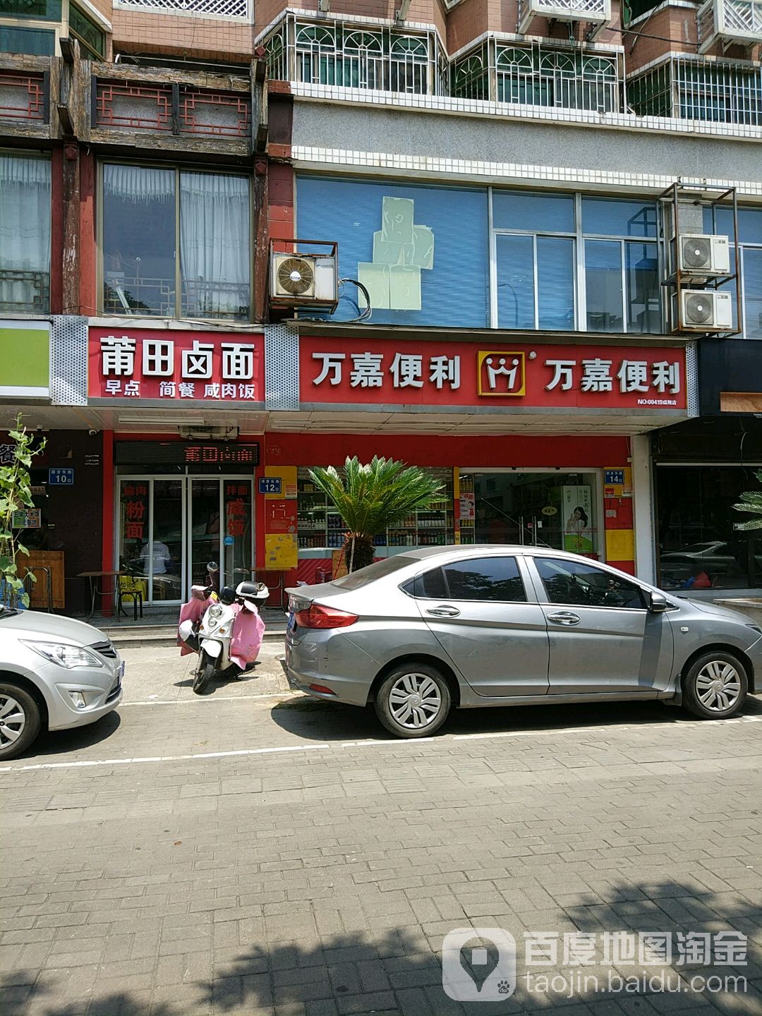 万嘉便利(瑞翔新苑南店)