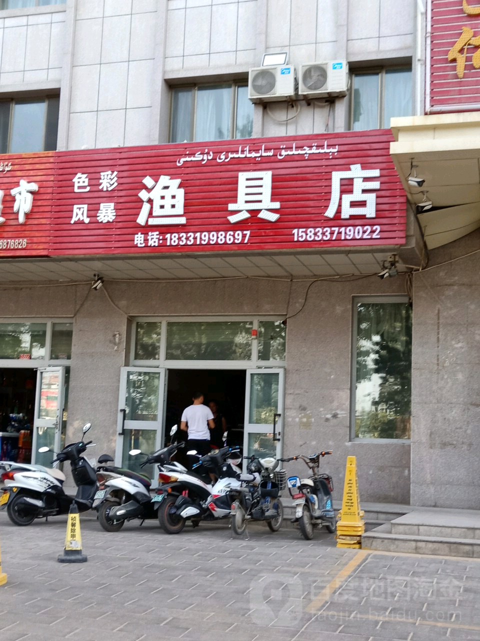 色彩风暴渔具店