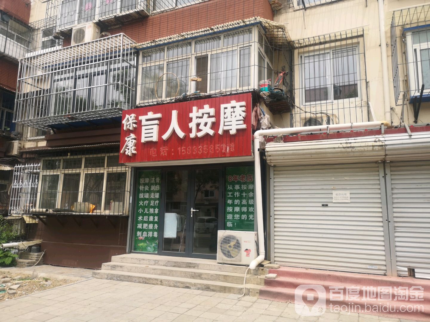 康盲人按摩(团结里团结楼店)