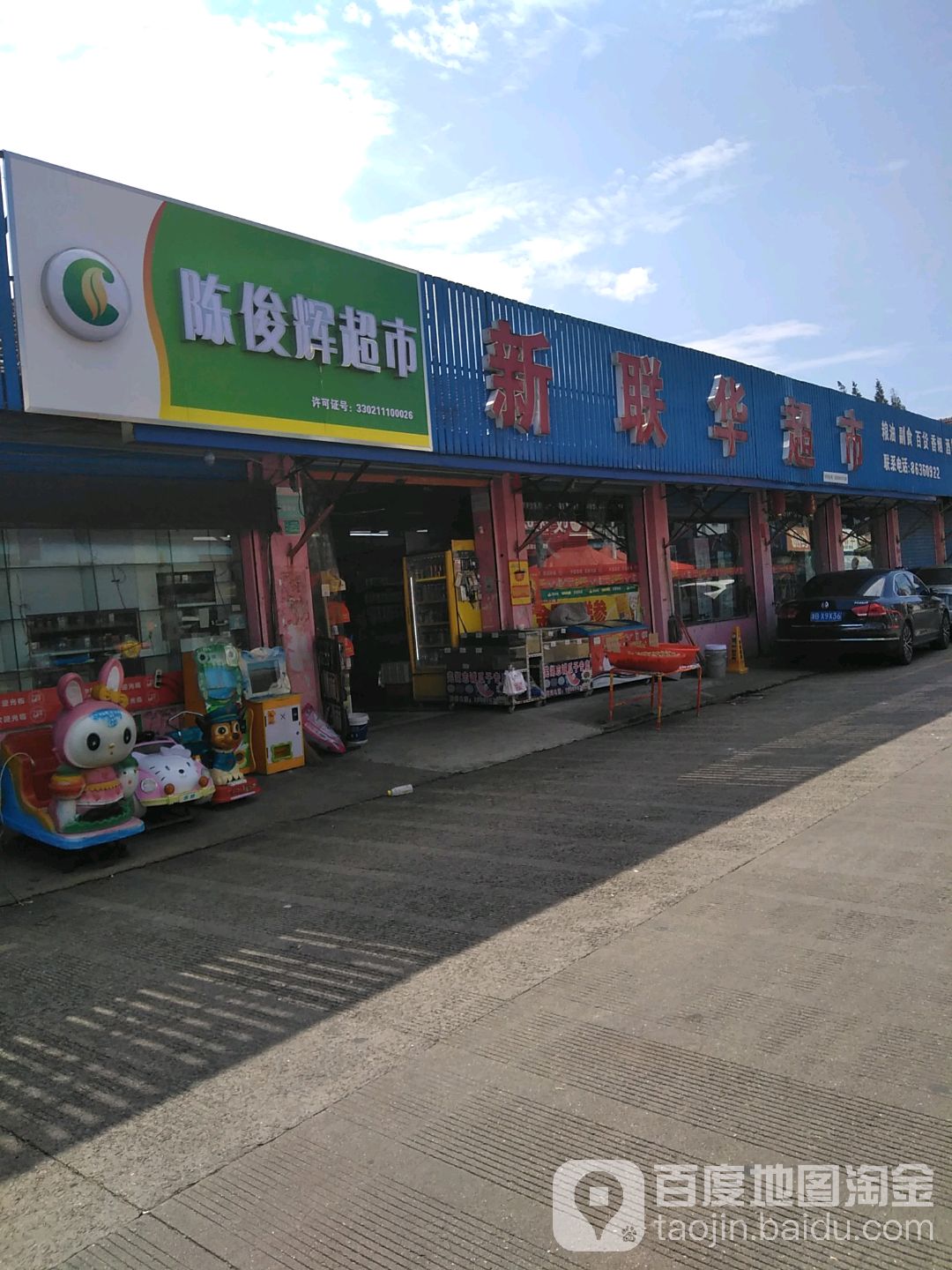 陳俊輝超市