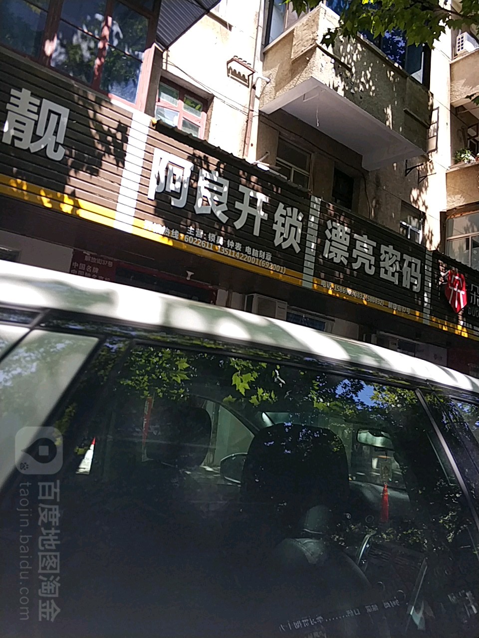 阿良开锁刻章钟表