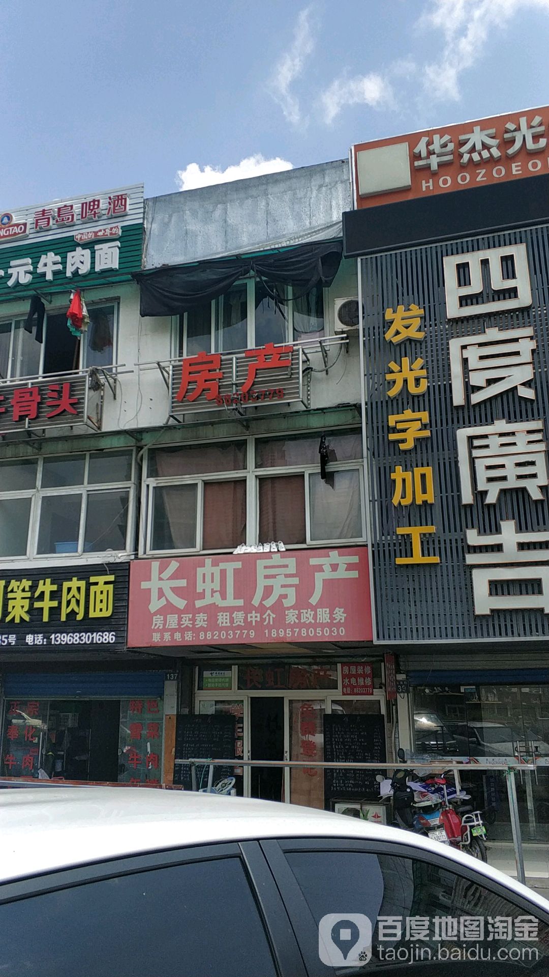 长虹石房产,